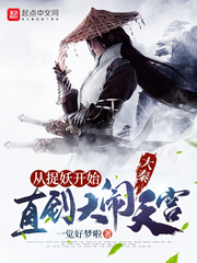 大秦：從捉妖開始，直到大鬧天宮