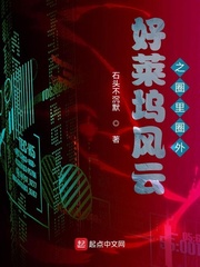 好萊塢風云之圈里圈外