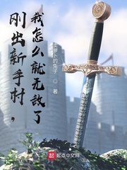 剛出新手村，我怎么就無敵了？