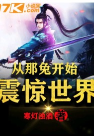 從那兔開始，震驚世界！