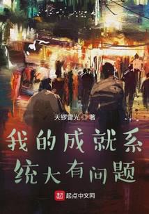 我的成就系統(tǒng)大有問題