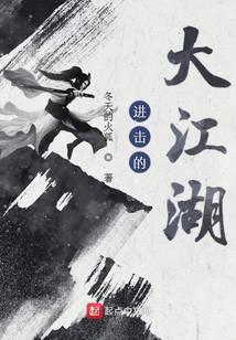 進(jìn)擊的大江湖