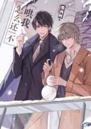 怎么還不哄我[娛樂圈]