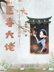 醫毒大佬穿成年代作精