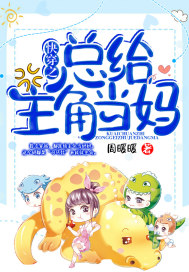 快穿之總給主角當媽