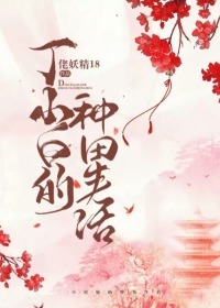 丁小白的種田生活