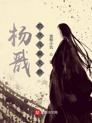 楊戩的次元聊天群