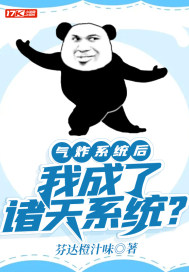 氣炸系統后，我成了諸天系統？