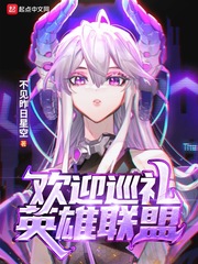 歡迎巡禮英雄聯盟