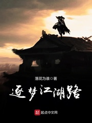 逐夢江湖路