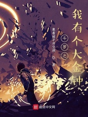 斗羅之我有個大金鐘