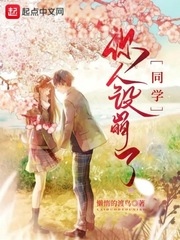 同學，你人設崩了