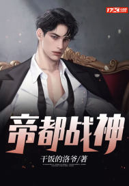 帝都戰神