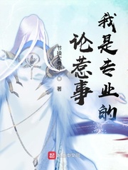 論惹事我是專業的