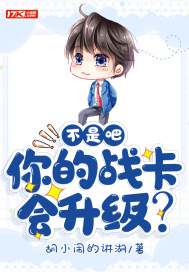 不是吧！你的戰卡會升級？
