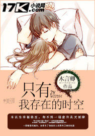 只有我存在的時空