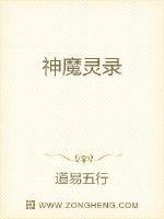 神魔靈錄