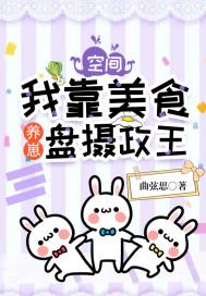 空間：我靠美食養(yǎng)崽盤攝政王