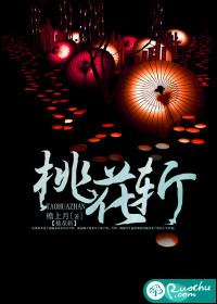 桃花斬
