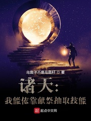 諸天：我能依靠獻祭抽取技能！？