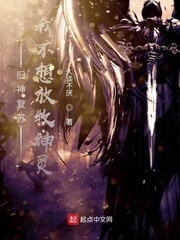 舊神復(fù)蘇：我不想放牧神靈