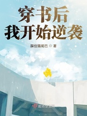 穿書后我開始逆襲