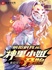 躺槍的我從神里小姐開始