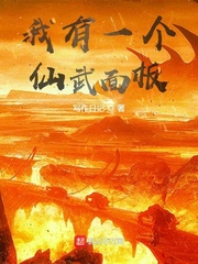 我有一個仙武面板