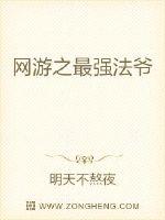 網游之最強法爺