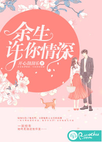 余生許你情深