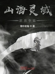 山海靈域群獸爭(zhēng)霸