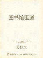 圖書館密道