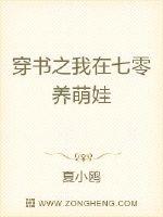 穿書之我在七零養萌娃
