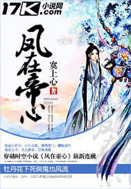 鳳在帝心