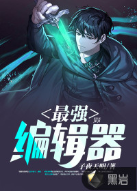 最強編輯器