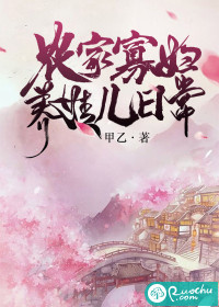 農家寡婦養娃兒日常