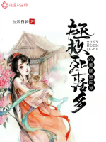 拯救死于話多的美強(qiáng)慘反派