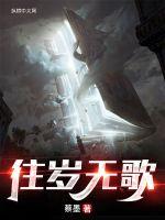 往歲無歌
