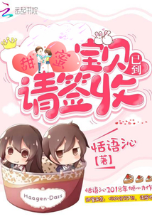 甜蜜寶貝已到，請簽收