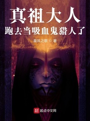 真祖大人跑去當吸血鬼獵人了