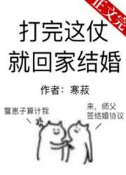 打完這仗就回家結(jié)婚[星際]