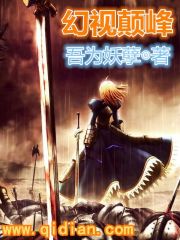 幻視顛峰