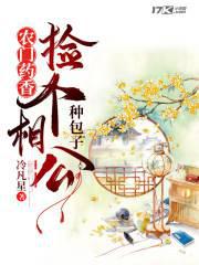農門藥香：撿個相公種包子