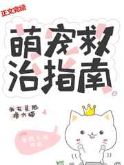 萌寵救治指南[星際]