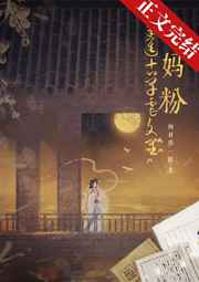 穿進古早虐文里當媽粉