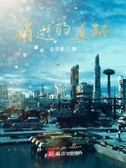 消逝的魔環(huán)