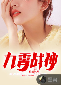九霄戰(zhàn)神