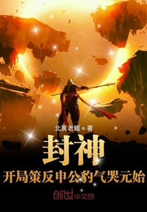 封神：開局策反申公豹?dú)饪拊?></a></dt>
            <dd><h3><a href=