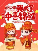 穿越后我成了沖喜錦鯉