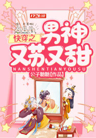 快穿之男神又蘇又甜